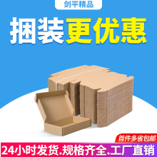 捆装牛皮纸飞机盒快递打包盒长方形服装纸盒扁平包装盒子定制批发