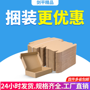盒子定制批发 纸盒扁平包装 牛皮纸飞机盒快递打包盒长方形服装 捆装