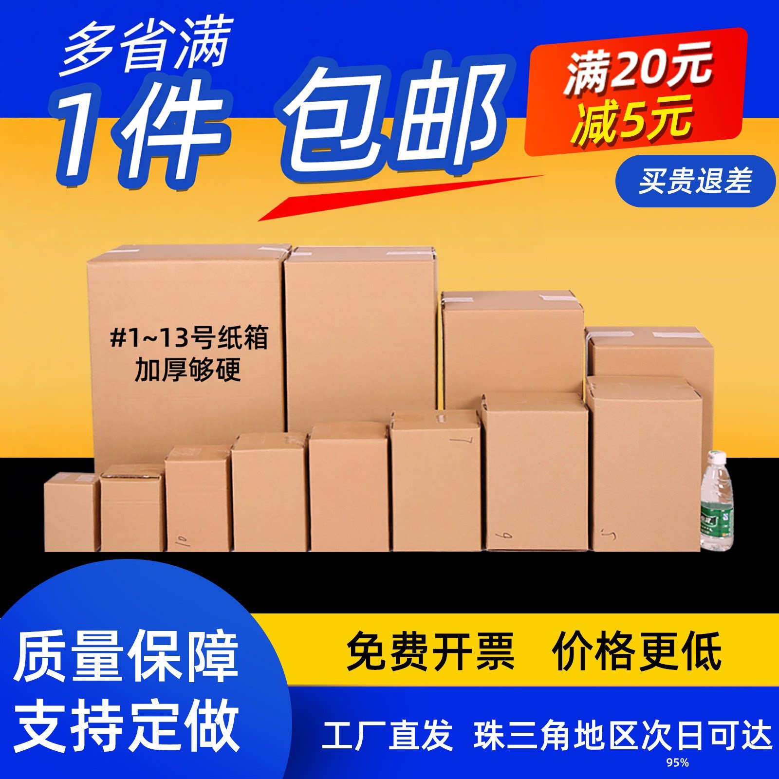 纸箱批发淘宝打包箱快递搬家收纳整理纸盒子定做半高超硬纸箱剑平