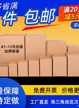 批发淘宝包装12号半高剑平纸箱