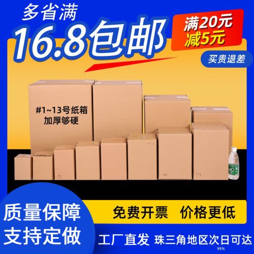 批发淘宝包装12号半高剑平纸箱
