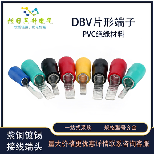 片式绝缘端子冷压接线DBV插片