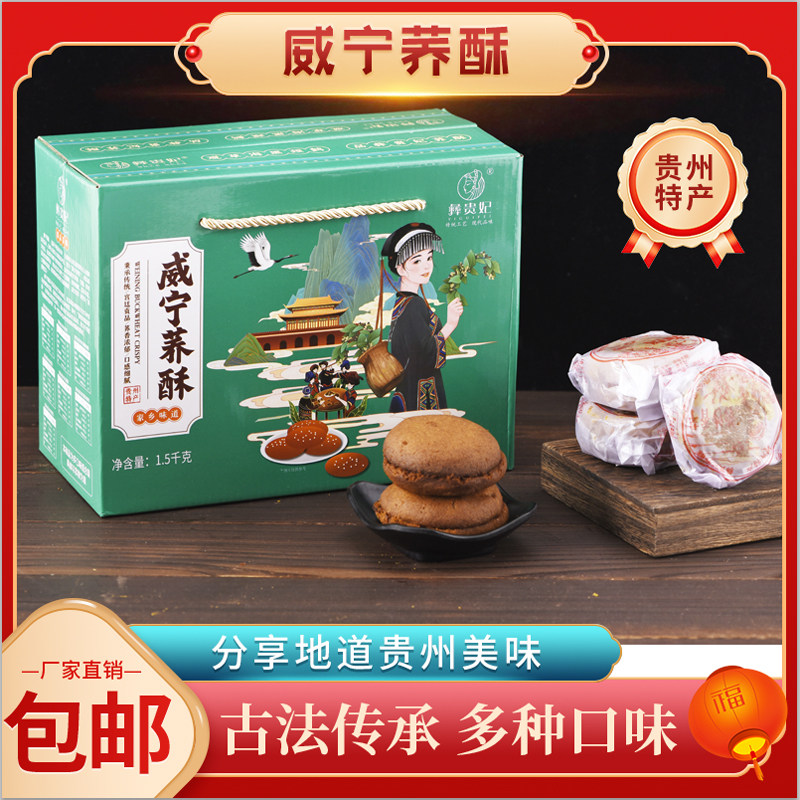 威宁荞酥贵州特产正宗彝贵妃荞酥粗粮荞麦酥传统糕点乔酥礼盒装