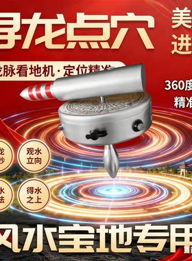 美国子弹头高效率点穴探测器风水宝地金属探测仪高精度寻龙尺
