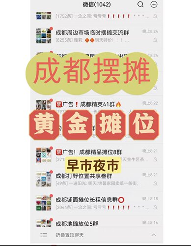 微信拉群邀请你进精准VX行业群成都摆摊群成都地摊群成都夜市