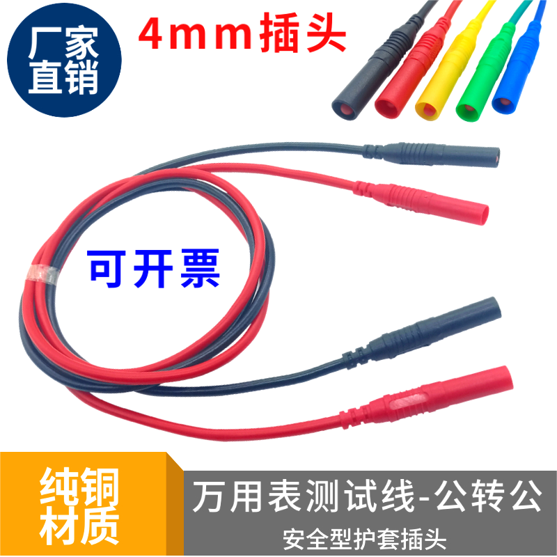 4mm安全型护套测试线 2.5平方4mm万用表插头线高压20A香蕉插头线