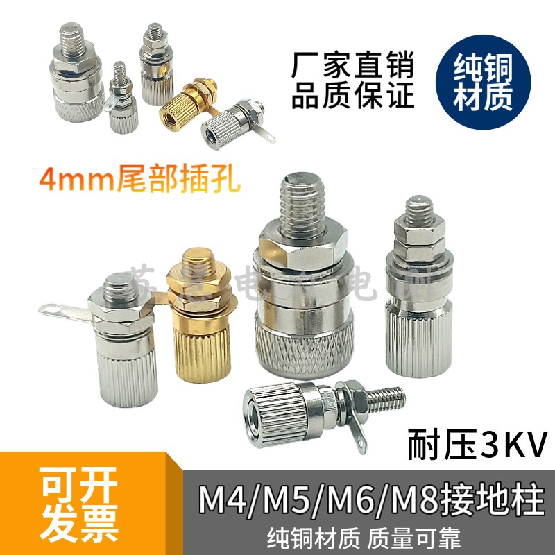 苏慧M4/M5/M6/M8全金属接地柱