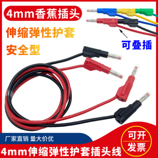 4mm带护套香蕉插头线 安全护套导线叠续插伸缩 20A4平方测试线枪式