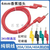 6平方8平方测试线DCC柔软线 4mm香蕉插头线30A 40A大电流连接导线