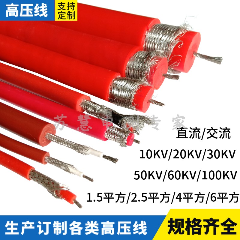 高压线屏蔽硅胶线HMYX