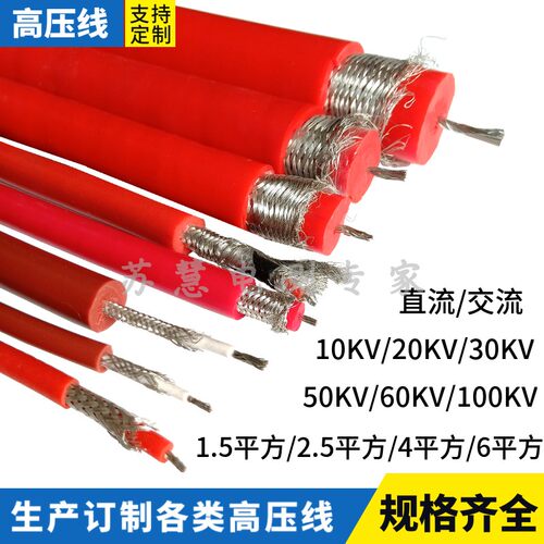 交流高压线屏蔽硅胶线HMYX电缆线