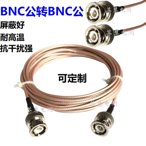 BNC示波器同轴电缆50欧
