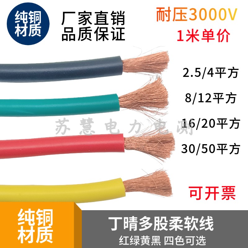 丁晴50a纯铜丝硅胶柔软测试导线