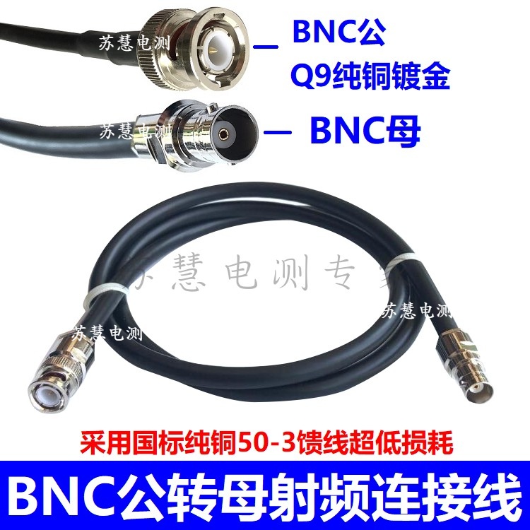 射频连接跳线 BNC-JK Q9/-JK BNC/Q9公转Q9/BNC母头50-3全铜线缆