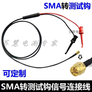 内螺内针SMA公头测试勾射频连接线信号线纯铜测试线 SMA转测试钩