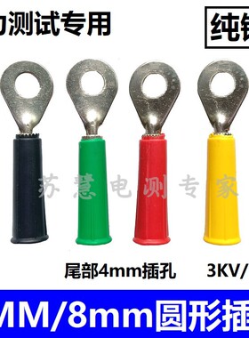 DCC电力测试插片 6mm/8mm圆形插片 内径6mm圆线片尾部4mm香蕉插孔
