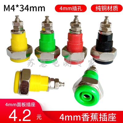 纯铜接线柱4mm香蕉插座M4*34mm大电流30A面板接线端子插香蕉插头