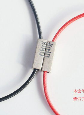 喜字手链S925纯银复古风刻字手链女本命年红色手绳情侣款黑色新年
