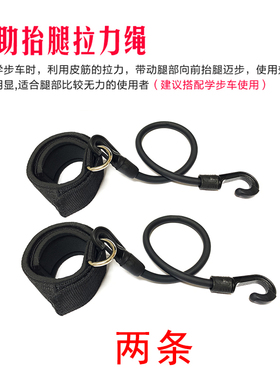 中风偏瘫康复拉力绳抬腿辅助