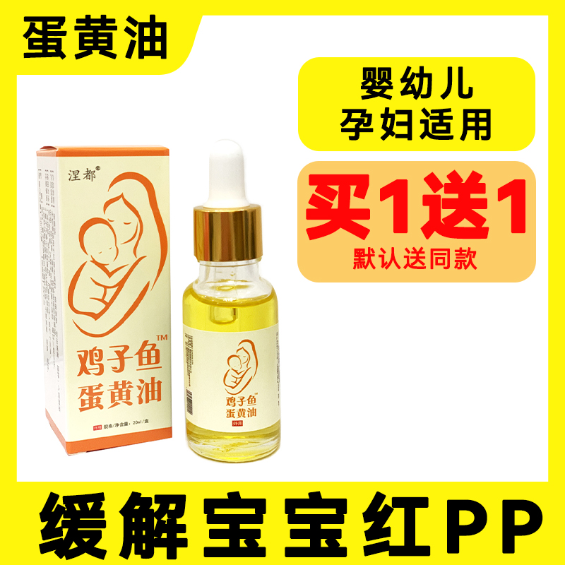 買1送1涅都純正蛋黃油護臀膏