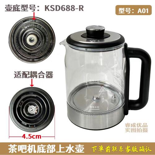 茶吧机通用底部进水烧水壶