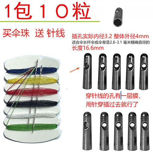 插孔4mm金属伞珠长柄伞尾珠配件