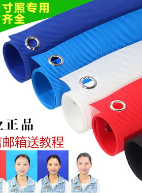 包邮学生学籍照片红 蓝色快照1寸照白色护照背景布影楼自拍摄影布