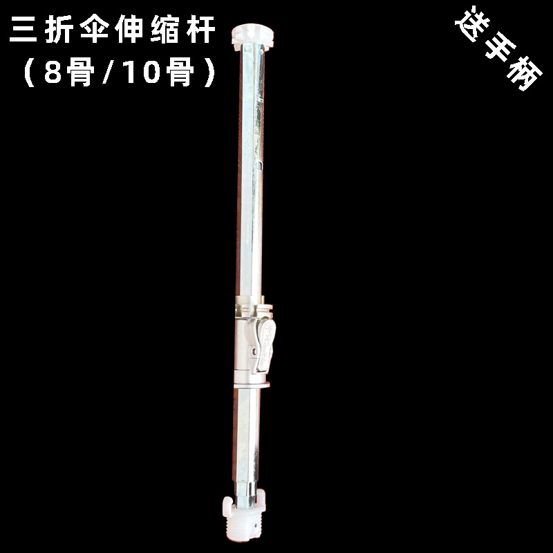 手动晴雨伞收缩杆开关伞珠子折叠伞三折伞棒太阳伞伸缩杆修伞配件
