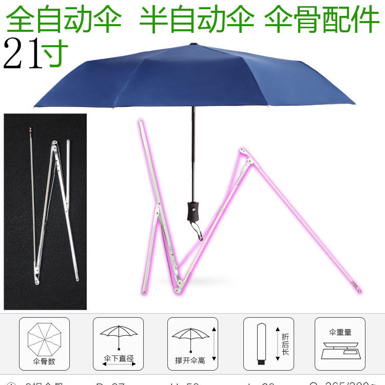 54/55全自动折叠伞配件21寸伞骨3折伞摩登伞男女小黑伞修雨伞零件_虎窝淘