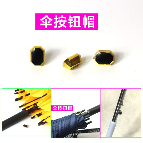 自动伞金属按钮配件16/8骨开关帽