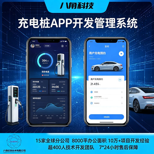 物联网管理系统充电桩新能源电动汽车付费定制技术支持app开发