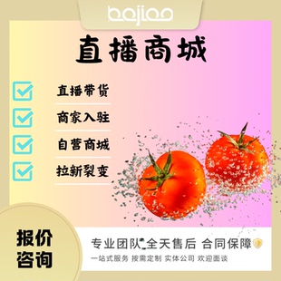 直播商城短视频语音交友全流程APP开发定制源码小程序app售后无忧