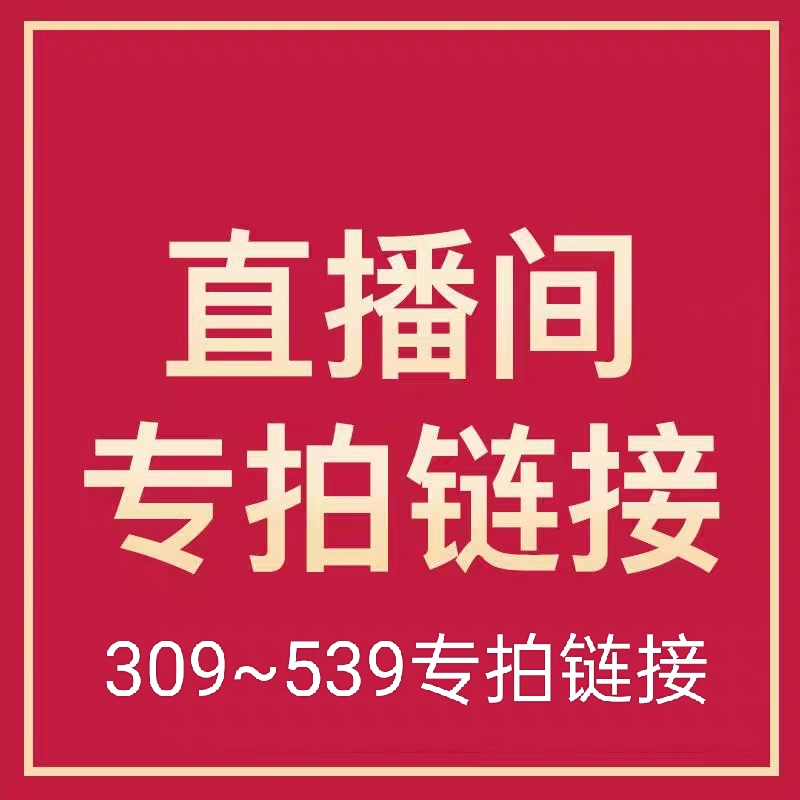 (309到539专拍链接)直播商品不退不换，完美主义请绕道 个性定制/设计服务/DIY 毛衣加工定制 原图主图