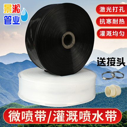 滴管带 1寸滴灌带 微喷带 喷水管 喷灌带 喷雾软管农用灌溉水带