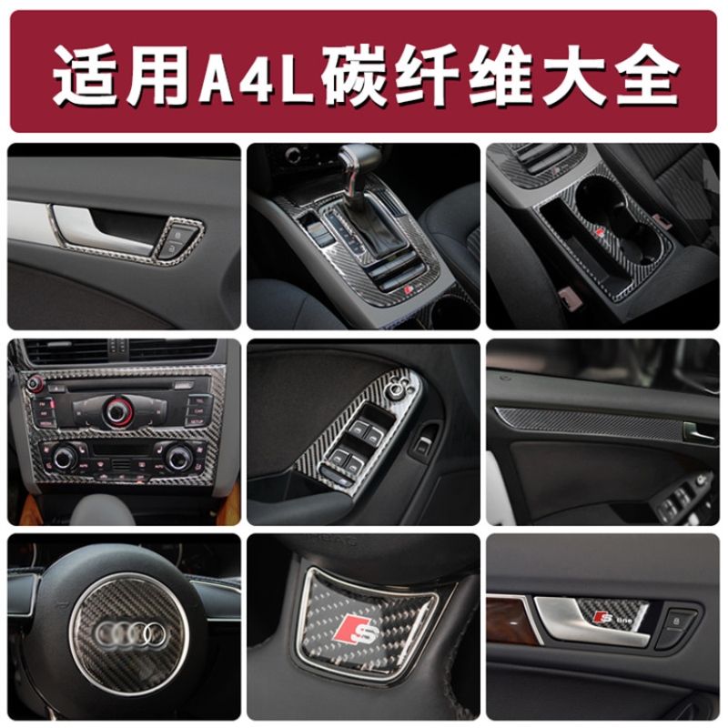 适用于09-16款奥迪A4L/A5改装真碳纤维内饰 中控 排挡 水杯架面板