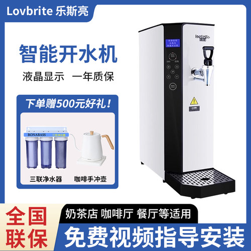 乐斯亮商用智能开水机15L