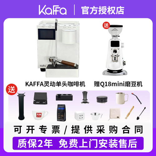 卡法灵动半自动咖啡机