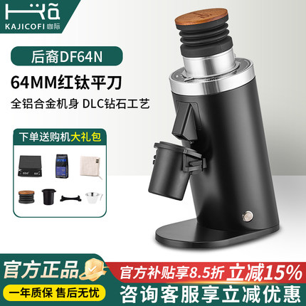 咖际兰其亚DF64N意式soe咖啡电动磨豆机研磨机64mm磨盘家用DF54