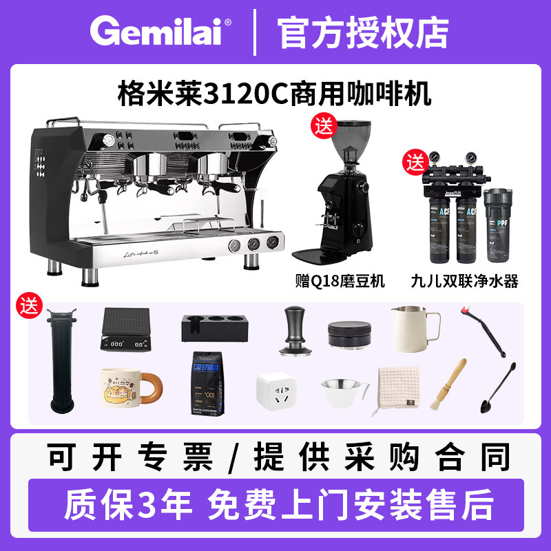 格米莱咖啡机CRM3120C商用双头意式专业多锅炉咖啡奶茶店大型蒸汽