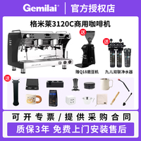格米莱 3120c咖啡机商用双头意式半自动专业多锅炉咖啡奶茶店大型