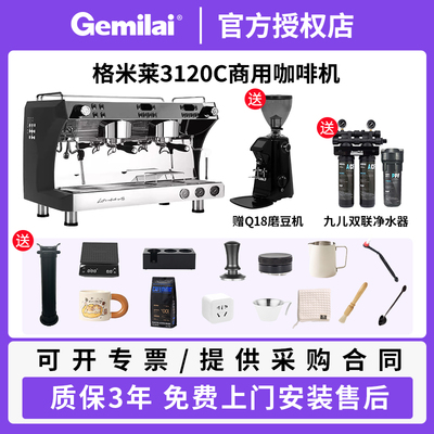 格米莱 3120c咖啡机商用双头意式半自动专业多锅炉咖啡奶茶店大型