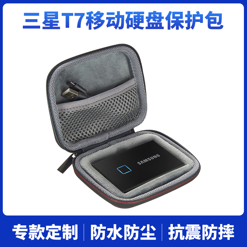 适用于三星T7移动硬盘防震包便携保护壳套1.8寸固态移动硬盘包