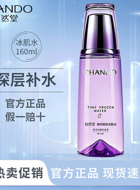 自然堂凝时鲜颜冰肌水清润型补水保湿爽肤水抗皱紧致