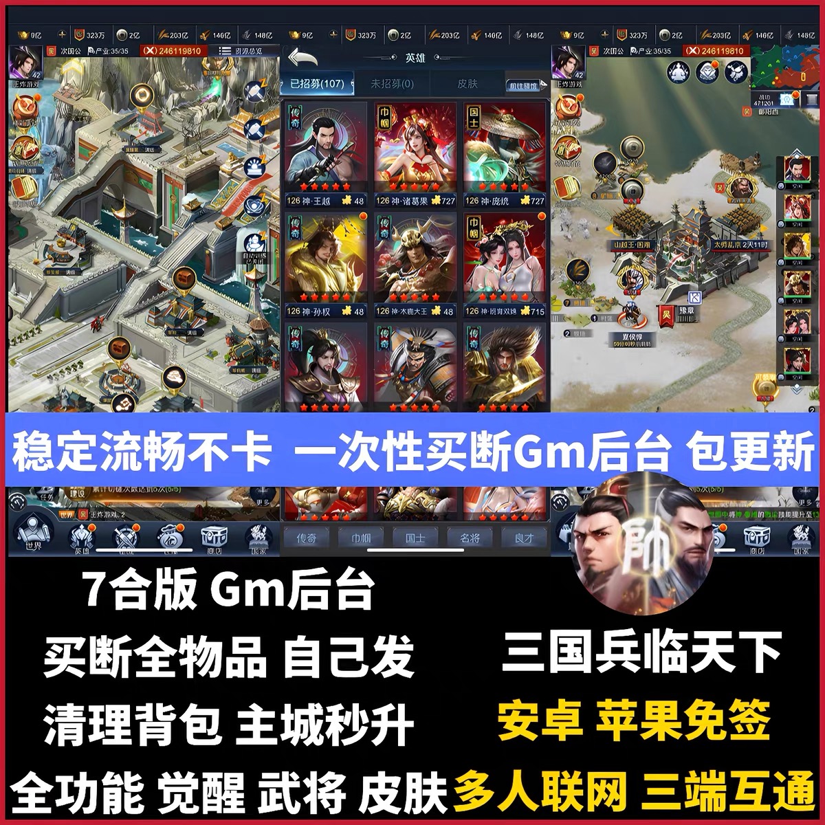 三国兵临天下游戏内购gm后台策略slg国战买断手游安卓苹果免签