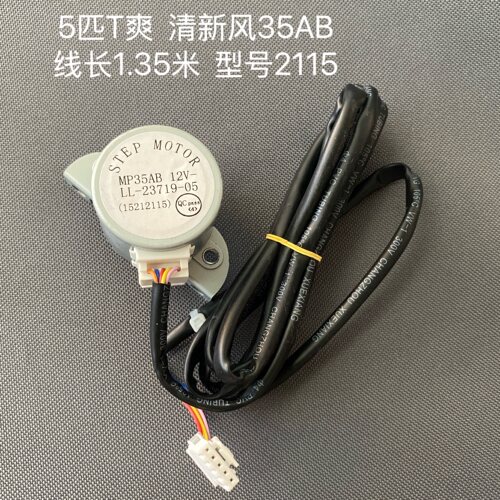 适用格力空调柜机5匹T爽 清新风摆叶扫风电机MP35AB 2115导风马达