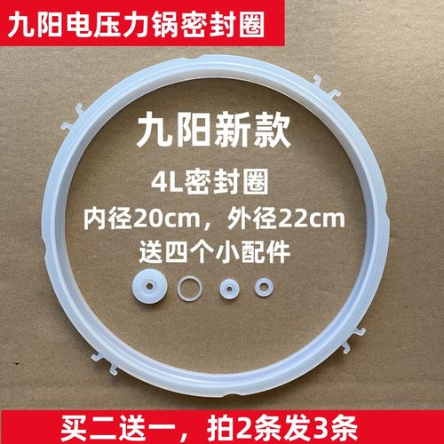 适用九阳电压力锅密封圈4L升皮圈JYY-40YS23/40YS19/40YJ9胶圈