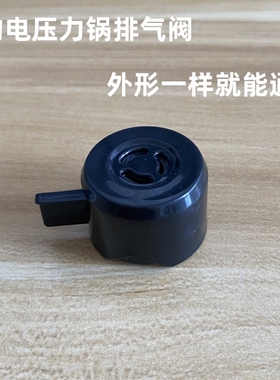 适用美的电压力锅排气阀泄气阀MY-ST5053P限压阀HT5077P 压力阀
