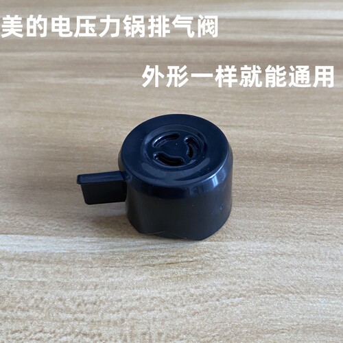 适用美的电压力锅排气阀泄气阀MY-ST5053P限压阀HT5077P 压力阀