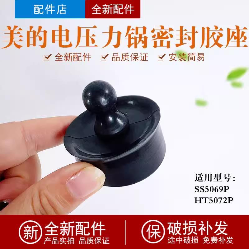 适用美的电压力锅密封圈MY-SS5069P/YL50E507/YL50E558D密封胶座