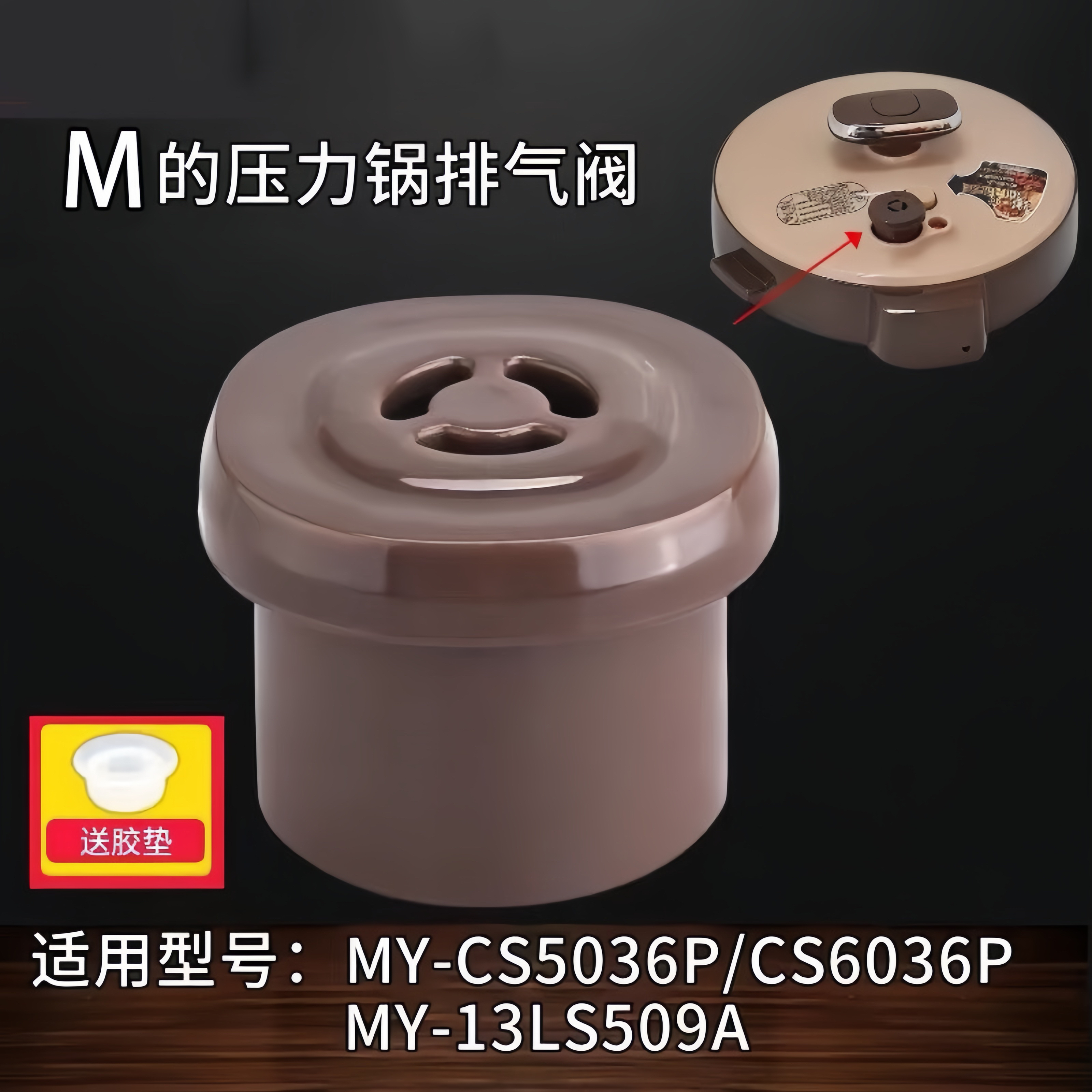 适用美的电压力锅配件MY-CS5036P排气阀CS6036P限压阀泄气安全阀